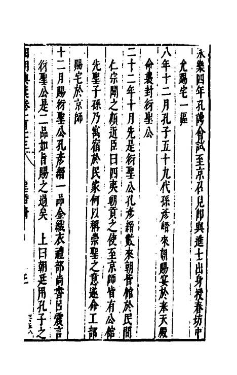 [下载][国朝典汇]五十二_徐学聚.pdf