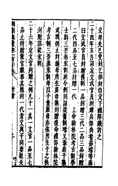 [下载][国朝典汇]五十三_徐学聚.pdf