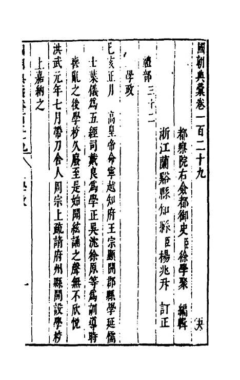 [下载][国朝典汇]五十五_徐学聚.pdf