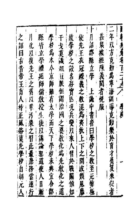 [下载][国朝典汇]五十五_徐学聚.pdf