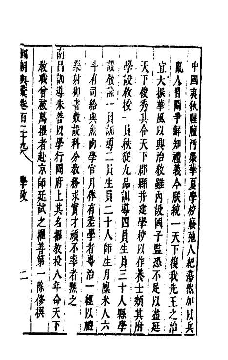 [下载][国朝典汇]五十五_徐学聚.pdf