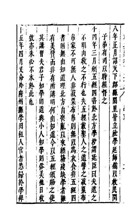 [下载][国朝典汇]五十五_徐学聚.pdf