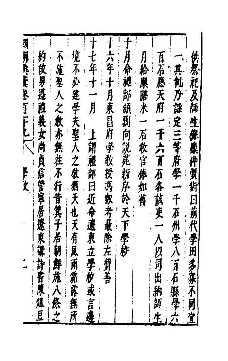 [下载][国朝典汇]五十五_徐学聚.pdf