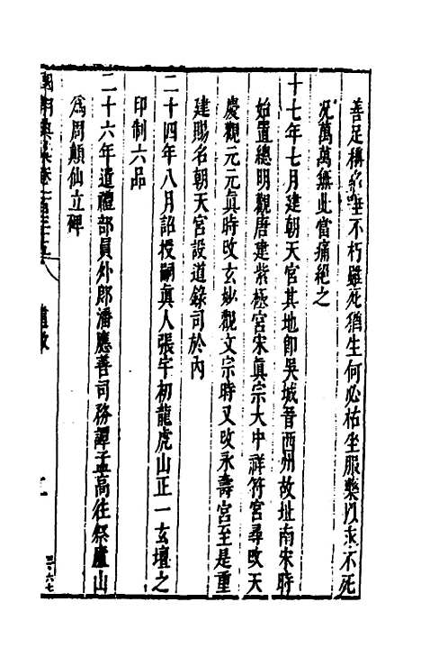 [下载][国朝典汇]五十七_徐学聚.pdf