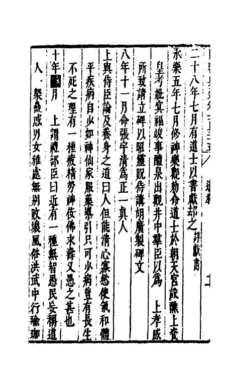 [下载][国朝典汇]五十七_徐学聚.pdf