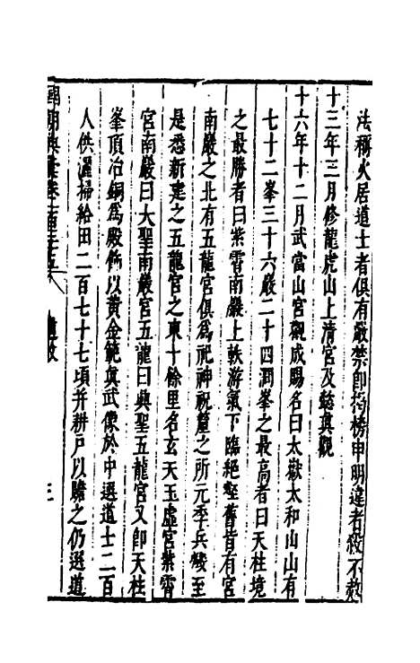 [下载][国朝典汇]五十七_徐学聚.pdf