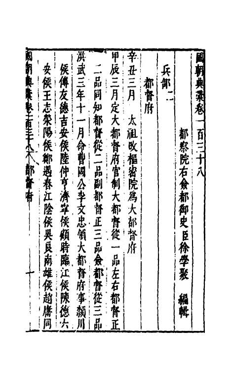 [下载][国朝典汇]五十九_徐学聚.pdf