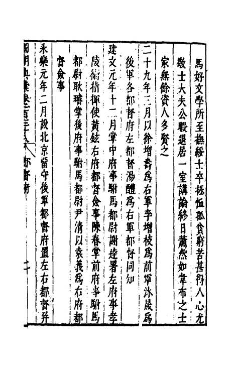 [下载][国朝典汇]五十九_徐学聚.pdf