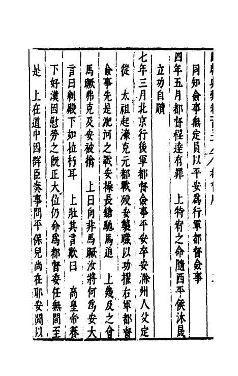 [下载][国朝典汇]五十九_徐学聚.pdf