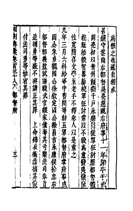 [下载][国朝典汇]五十九_徐学聚.pdf