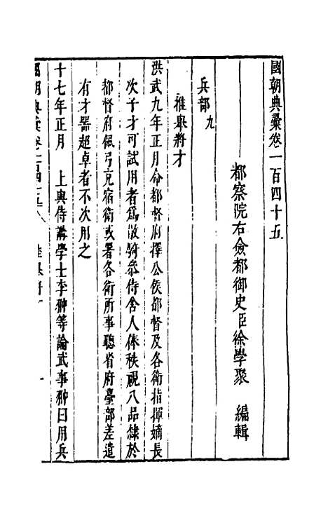 [下载][国朝典汇]六十一_徐学聚.pdf