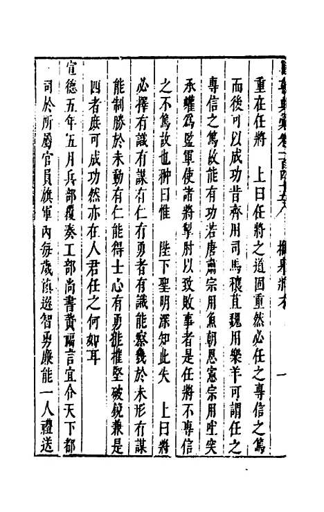 [下载][国朝典汇]六十一_徐学聚.pdf