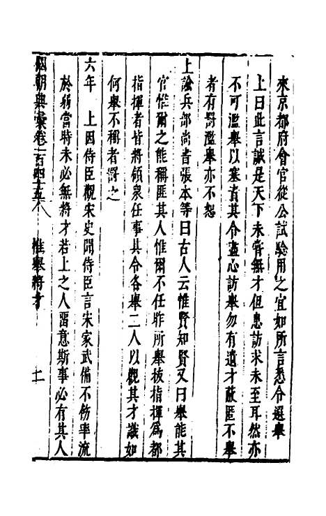 [下载][国朝典汇]六十一_徐学聚.pdf