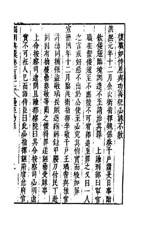 [下载][国朝典汇]六十二_徐学聚.pdf