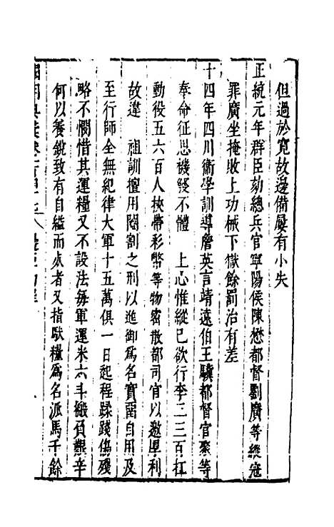 [下载][国朝典汇]六十二_徐学聚.pdf