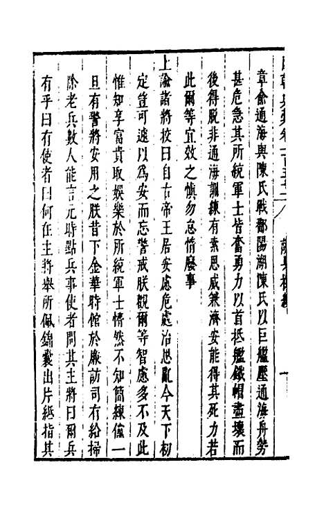 [下载][国朝典汇]六十四_徐学聚.pdf