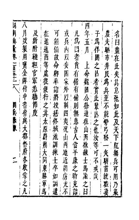 [下载][国朝典汇]六十四_徐学聚.pdf