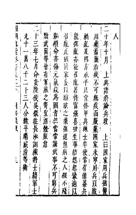 [下载][国朝典汇]六十四_徐学聚.pdf