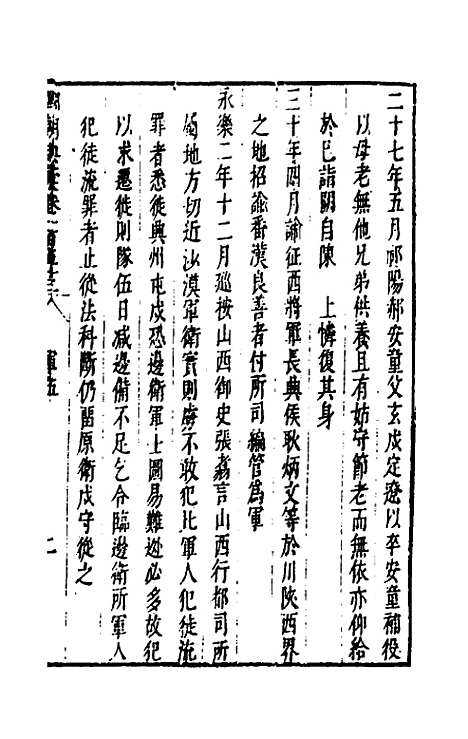 [下载][国朝典汇]六十五_徐学聚.pdf