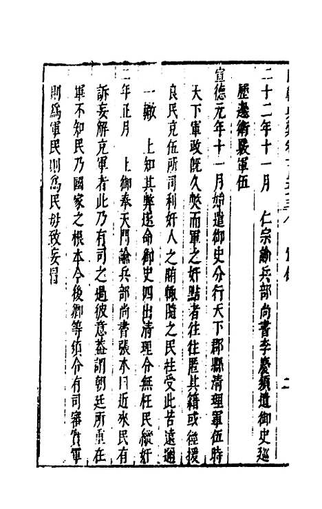 [下载][国朝典汇]六十五_徐学聚.pdf