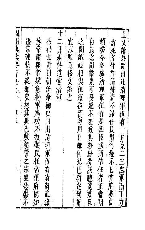 [下载][国朝典汇]六十五_徐学聚.pdf