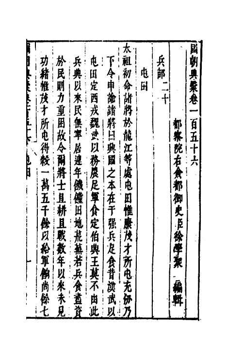 [下载][国朝典汇]六十六_徐学聚.pdf