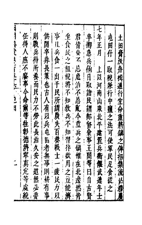 [下载][国朝典汇]六十六_徐学聚.pdf