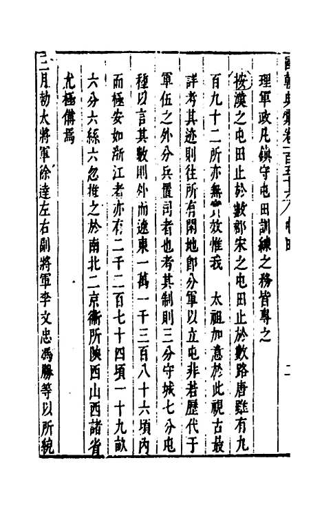 [下载][国朝典汇]六十六_徐学聚.pdf