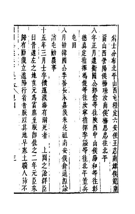 [下载][国朝典汇]六十六_徐学聚.pdf