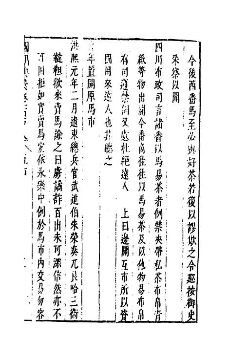 [下载][国朝典汇]六十七_徐学聚.pdf