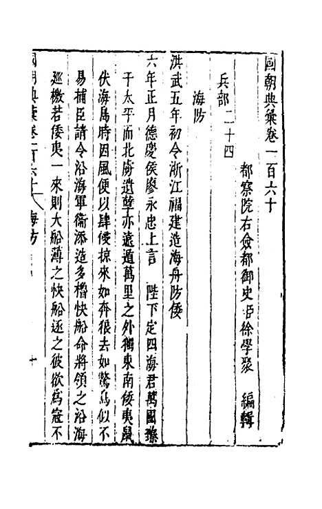 [下载][国朝典汇]六十八_徐学聚.pdf