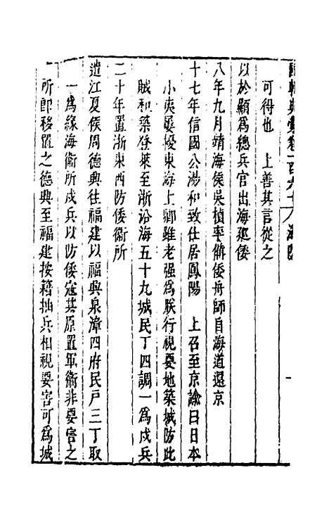 [下载][国朝典汇]六十八_徐学聚.pdf