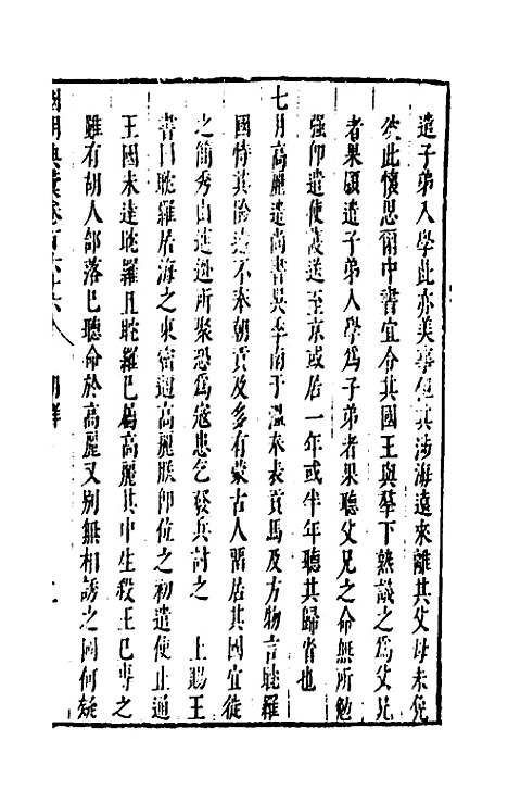 [下载][国朝典汇]七十_徐学聚.pdf