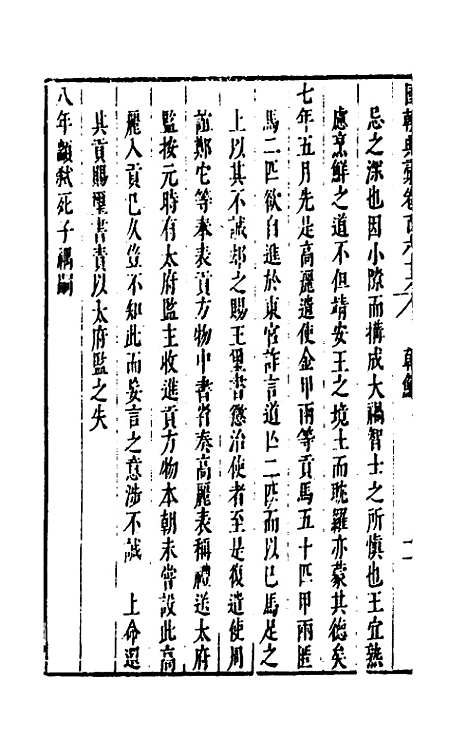 [下载][国朝典汇]七十_徐学聚.pdf