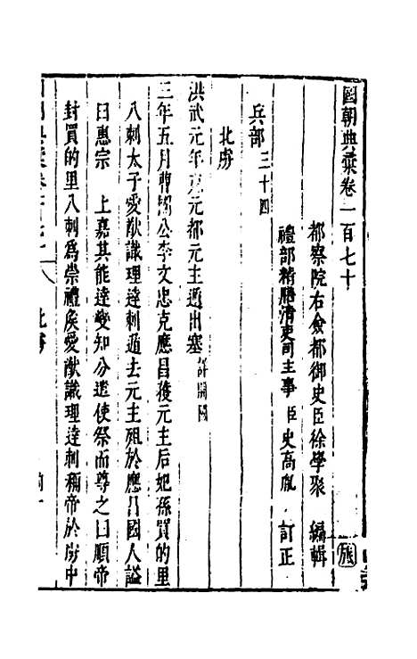 [下载][国朝典汇]七十二_徐学聚.pdf