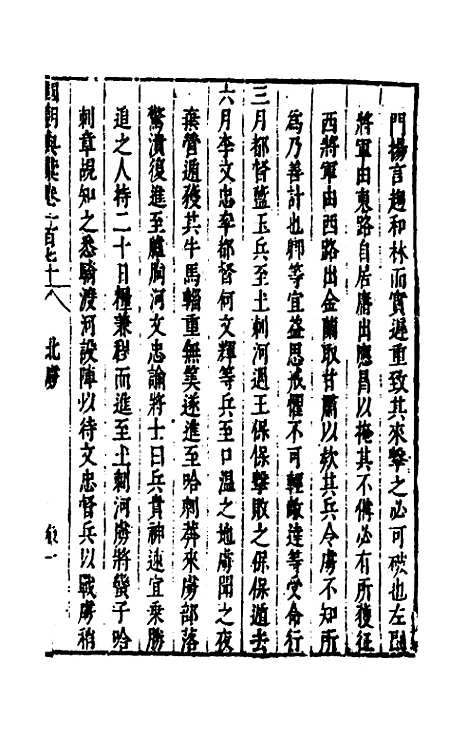 [下载][国朝典汇]七十二_徐学聚.pdf