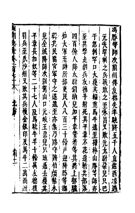 [下载][国朝典汇]七十二_徐学聚.pdf