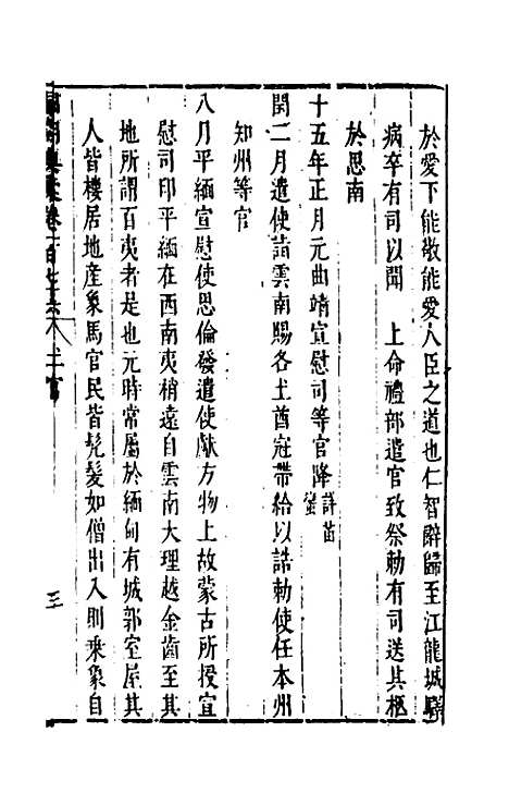 [下载][国朝典汇]七十五_徐学聚.pdf