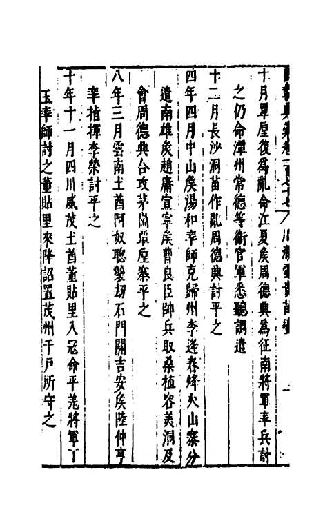 [下载][国朝典汇]七十六_徐学聚.pdf