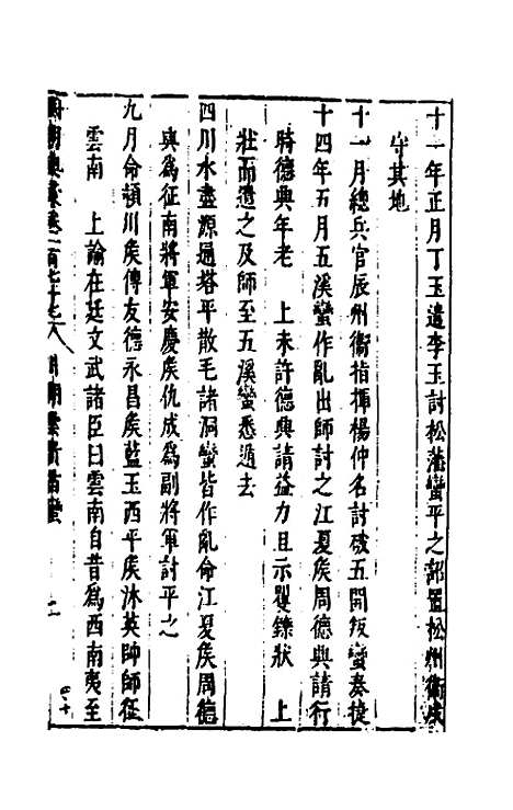 [下载][国朝典汇]七十六_徐学聚.pdf