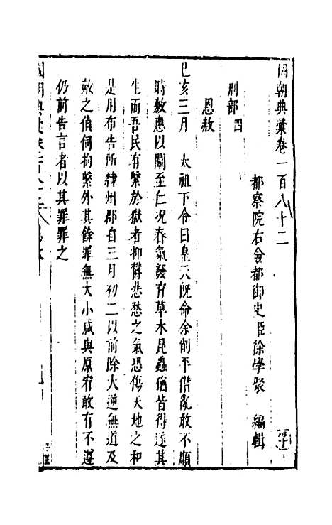 [下载][国朝典汇]七十九_徐学聚.pdf