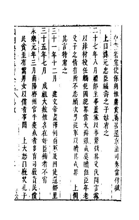 [下载][国朝典汇]七十九_徐学聚.pdf