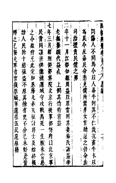 [下载][国朝典汇]七十九_徐学聚.pdf