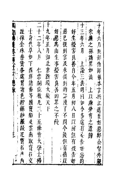 [下载][国朝典汇]七十九_徐学聚.pdf