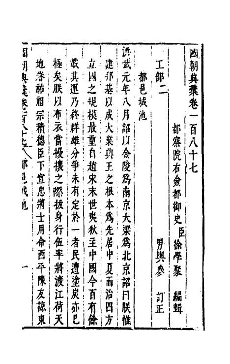 [下载][国朝典汇]八十一_徐学聚.pdf