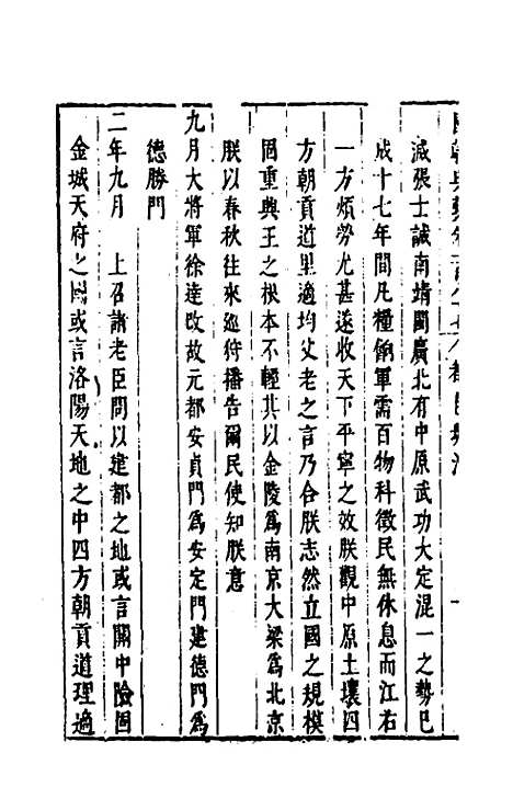 [下载][国朝典汇]八十一_徐学聚.pdf