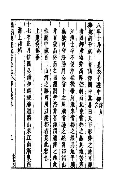 [下载][国朝典汇]八十一_徐学聚.pdf