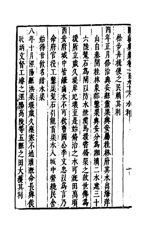 [下载][国朝典汇]八十二_徐学聚.pdf