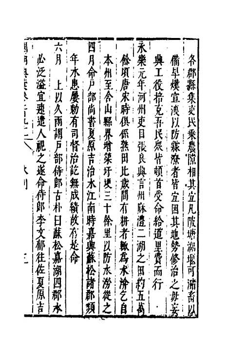 [下载][国朝典汇]八十二_徐学聚.pdf