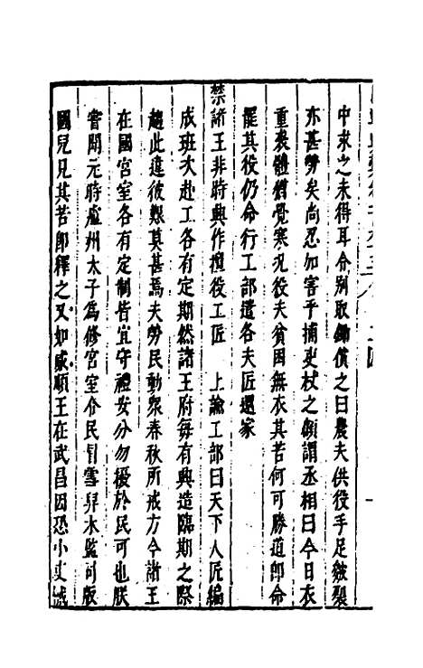 [下载][国朝典汇]八十三_徐学聚.pdf